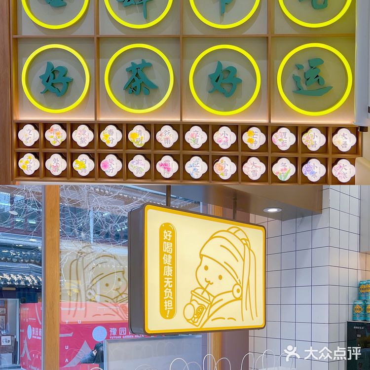上海必打卡-童涵春堂24节气茶