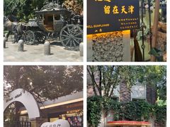 -天津五大道文化旅游区