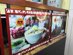 -潮镇老尾牛杂(环城西路店)