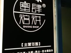 -蜜肆动物奶油蛋糕·个性定制·下午茶甜品