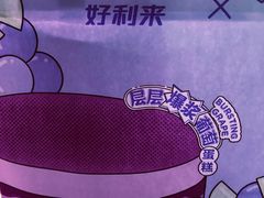 -好利来(鞍山站前店)