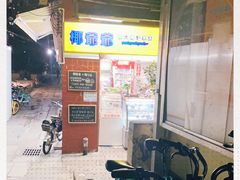 -椰爺爺·椰子冻砵仔糕