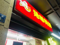 -绝味鸭脖(火车北站店)