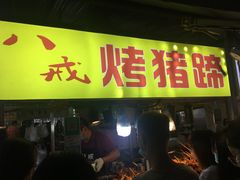 门面-大学城夜市大排档(凤栖路店)