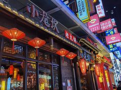 门面-小龙坎火锅(仓山万达店)