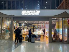 -星悦蓝海欢乐园(石路天虹店)