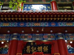 门面-葛记焖饼(伏牛路店)