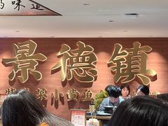 -图味美小黄鱼·景德菜(浙江路店)