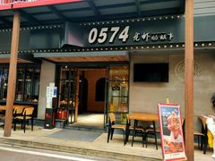 -0574龙虾的故事(东裕店)