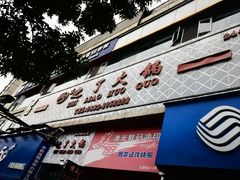 -之了火锅(公园街店)