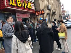 门面-辽B·小串(总店)
