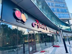 -安妮意大利餐厅(世贸天阶店)