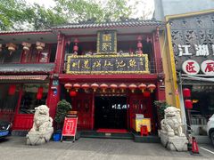 -川道拐耗儿鱼(置信路店)