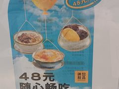 -满记甜品(北京东坝万达店)