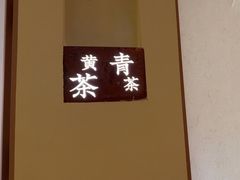 -荷风细雨·中国茶宴(世纪大道店)