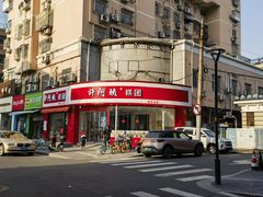 -许阿姨糕团店(南京总店)