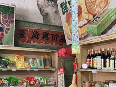 -赵府街副食店