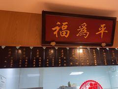 -清真·老门框爆肚涮肉·中华老字号(丰管路店)