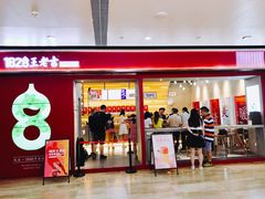 门面-1828王老吉·草本新茶(珠江新城地铁站店)