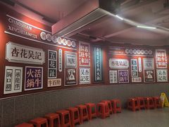 -杏花吴记牛肉火锅