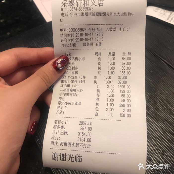 采蝶轩-价目表-账单图片-宁波美食-大众点评网