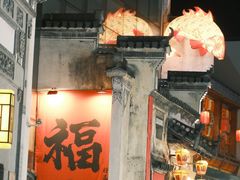 -黎阳老街