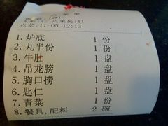 账单-八合里牛肉火锅(八合里总店)