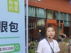 -奈雪的茶(龙华iCO店)