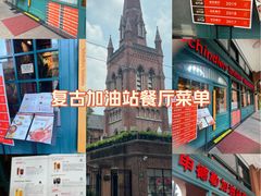 -申德勒加油站西餐厅Schindlers Tankstelle(上海外滩店)