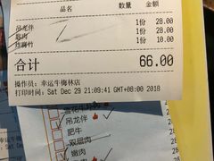 账单-幸运牛汕头小黄牛牛肉火锅(梅林店)