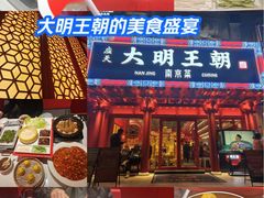 -应天大明王朝·南京菜(中山陵店)