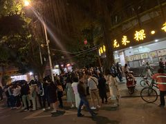 门面-老福合沟无米粿甜汤粿品店