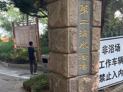 -青岛第二海水浴场