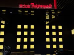 -吉之仙•中国制造•出口级食材日料店(领事馆总店)