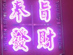 -龙记·香港茶餐厅(海上世界店)