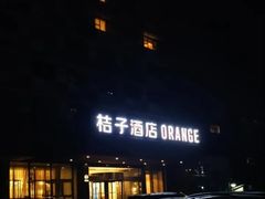 -桔子酒店（北京西直门地铁站店）(原西直门北店)