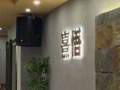 -熹悟海鲜火锅·广式打边炉