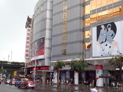 -广州白马服装市场