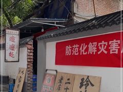 -玲玲面屋