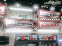 -堂堂小伙夫·辽宁小吃大排档(京西大悦城店)