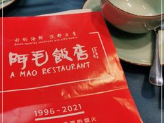 -阿毛饭店(和义路店)