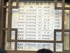 -清真·白记年糕(牛街北口店)