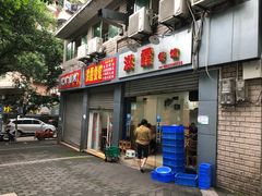 门面-洪霞餐馆