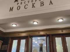 -莫斯科餐厅