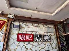 -唱吧麦颂KTV(方庄店)