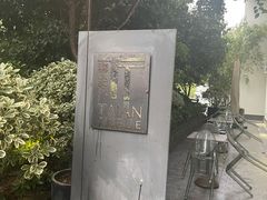 -泰安门Taian Table(镇宁路店)