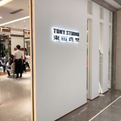 -東田造型