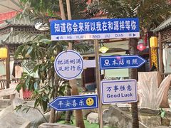 -和源祥·日照菜扛把子(万平口一店)