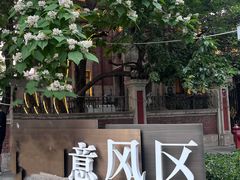 -天津意大利风情旅游区