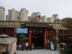 -西昌老号李小肠特色烧烤园(温江店)